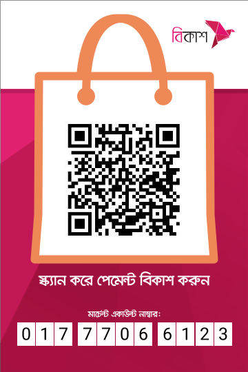 bKash Merchant QR Code